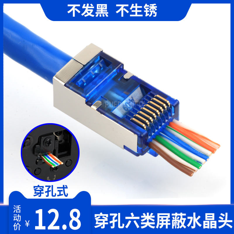 千兆超五六七类67类通孔穿孔式水晶头屏蔽RJ45网线水晶头连接器