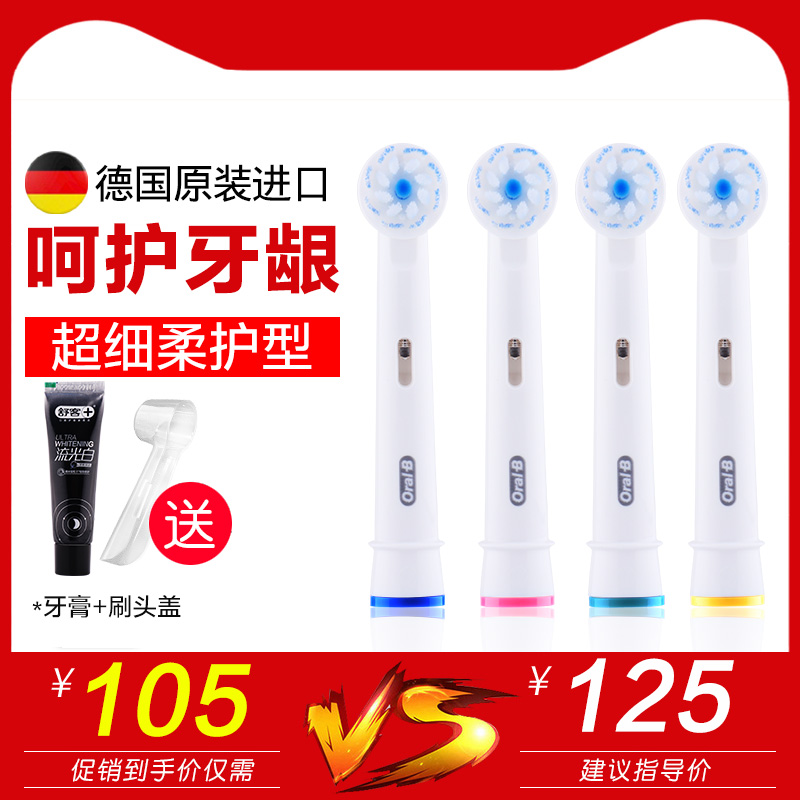 博朗欧乐b圆电动牙刷头通用oralb软毛柔护eb60-4四枚德国进口正品