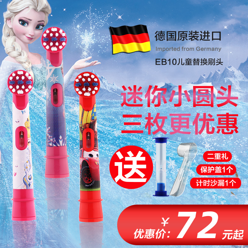 博朗OralB欧乐B儿童电动牙刷头EB10-4替换头D100K适用D12 db4510k