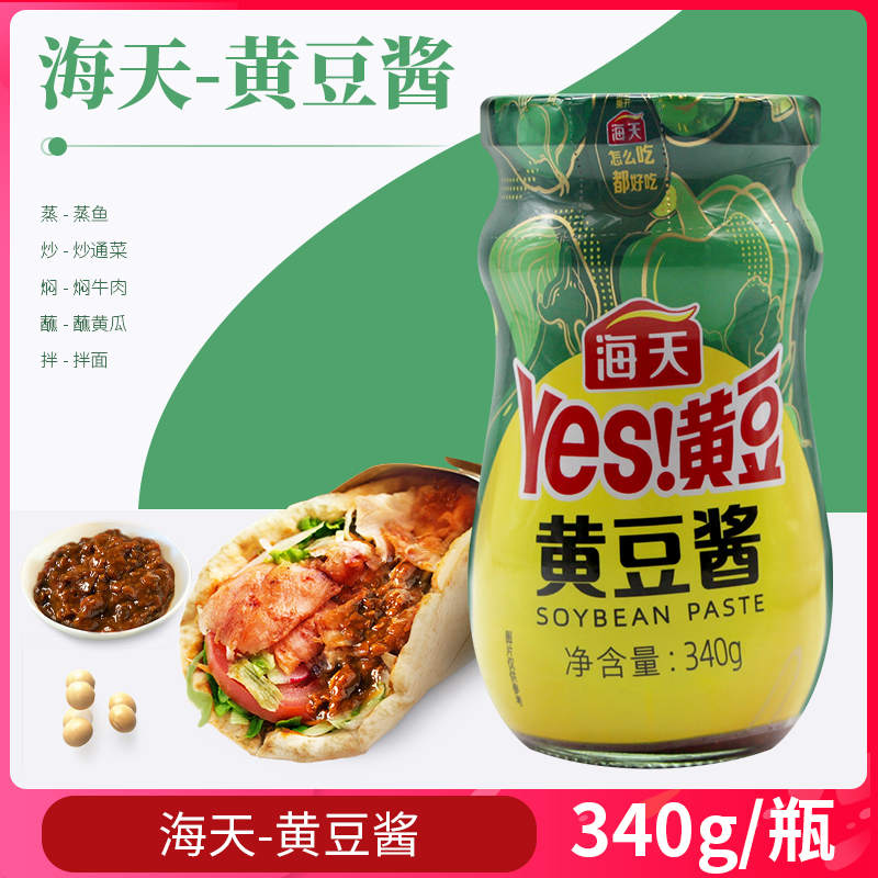 9元海天黄豆酱340g*2罐炒菜调味辣椒酱17元海天340g yes豆瓣酱正品料