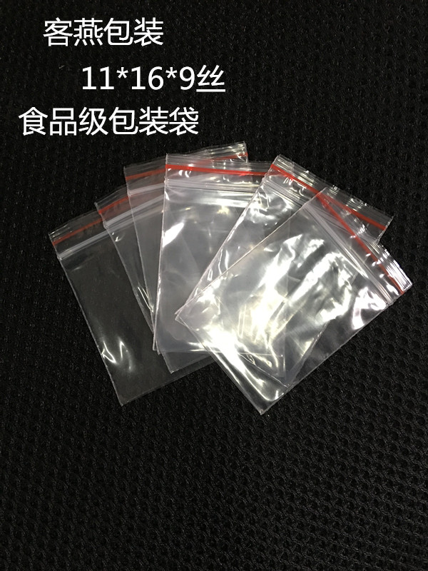55号1116cm16丝自封袋干果零食调料收纳保鲜加厚包装密封口袋子