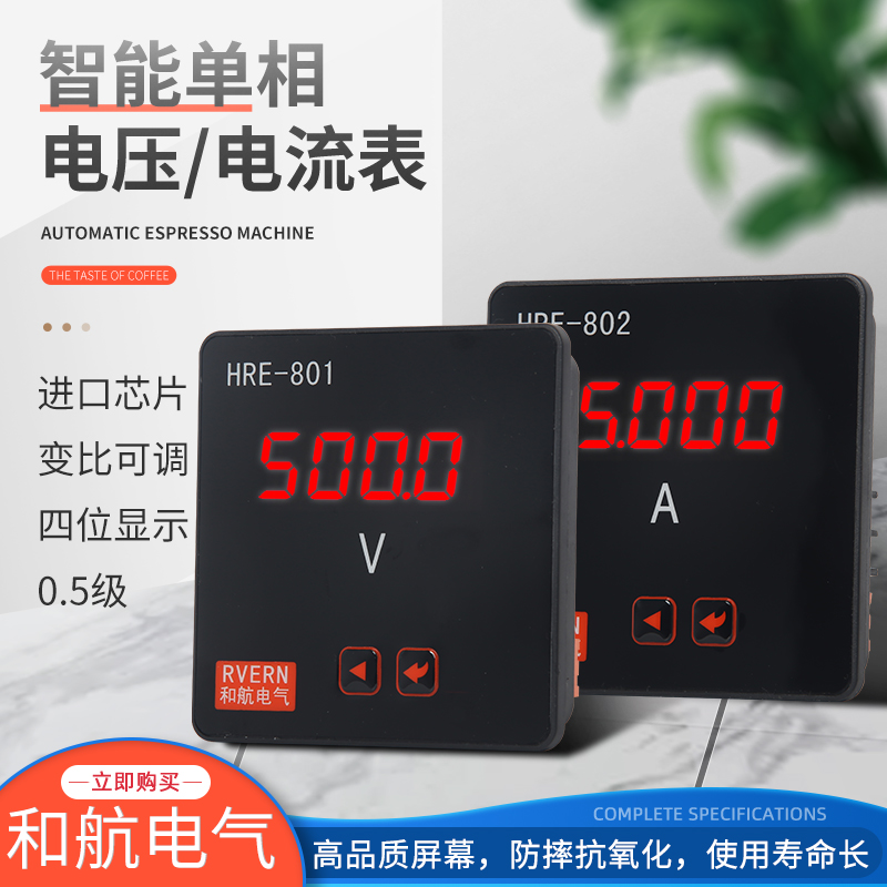 简易单项智能数显交流电流电压表HRE-801802电流比可调6L2 99TI