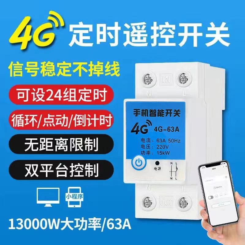 手机远程控制智能定时开关移动4G时控开关AC220V水泵风机增氧泵