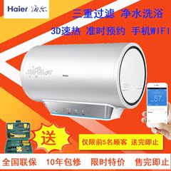 Haier/海尔 EC6003-SH1海尔电热水器A6速热wifi净水洗A3 50 60升