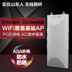 室外工程基站AP户外大功率无线网桥全向WiFi覆盖组网农村校园POE