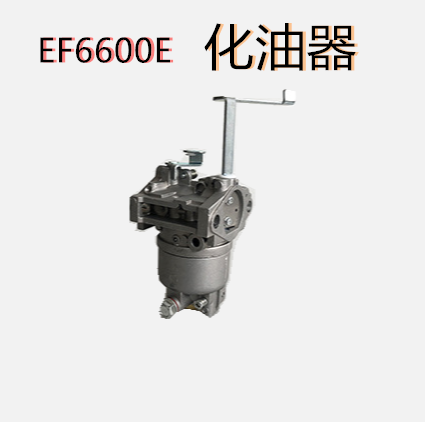 雅马哈配件汽油发电机配件发动机配件EF6600E化油器在类目 五金/工具, 机电五金, 发电机, 发电机组零部件中 - 来自Buy2taobao.com提供专业的淘宝代购服务