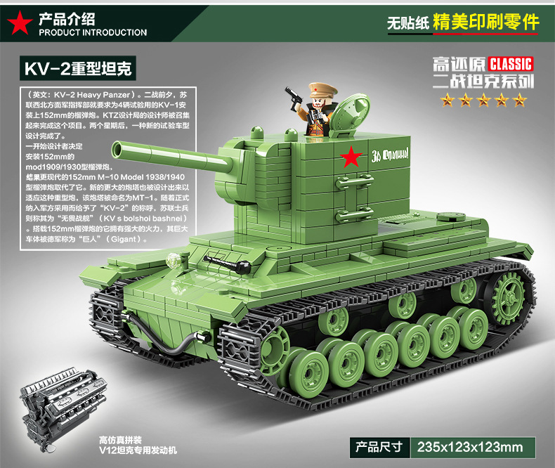 kv2重坦积木拼装模型图片