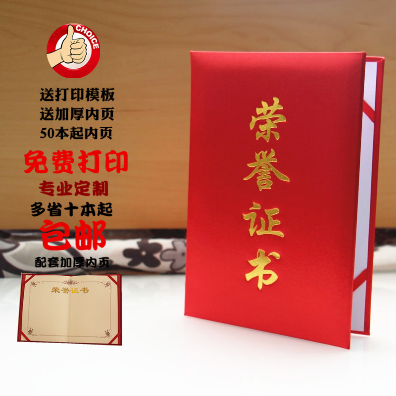 荣誉证书 绸缎面12K A4 多送内页 可打印可定制 另有聘书奖状结业在类目 电子词典/电纸书/文化用品, 纸张本册, 奖状/证书中 - 来自Buy2taobao.com提供专业的淘宝代购服务