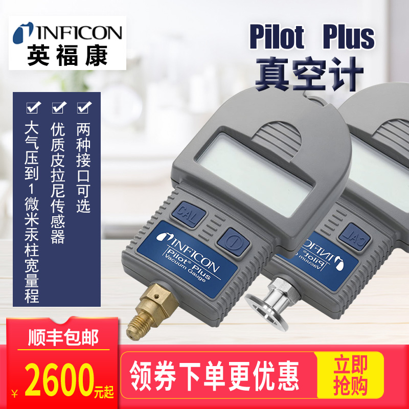 家装 爱慕仪电子仪器商城 英福康inficon pilot plus便携式皮拉尼真空