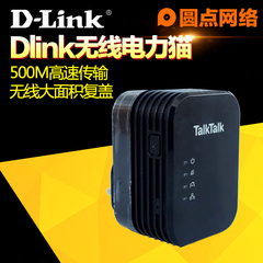 DLINK DHP-W310AV 500M无线电力猫 无线WIFI电力猫扩展器IPTV监控