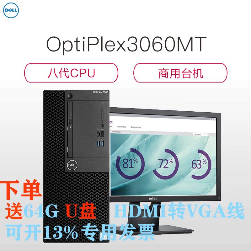 dell/戴尔台式电脑主机Optiplex 3050/3060MT商用办公台式机整机在类目 品牌台机/品牌一体机/服务器, 台式整机中 - 来自Buy2taobao.com提供专业的淘宝代购服务