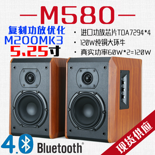 [风之声M580]发烧2.0木质hifi电脑多媒体有源音箱 可选蓝牙4.0版