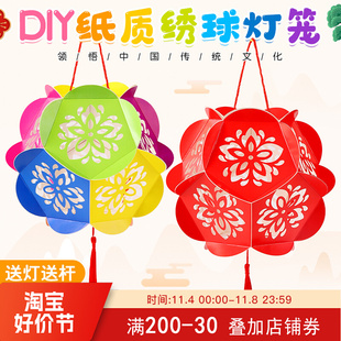 中秋节绣球儿童 手工灯笼制作diy材料包手提发光玩具中秋花灯