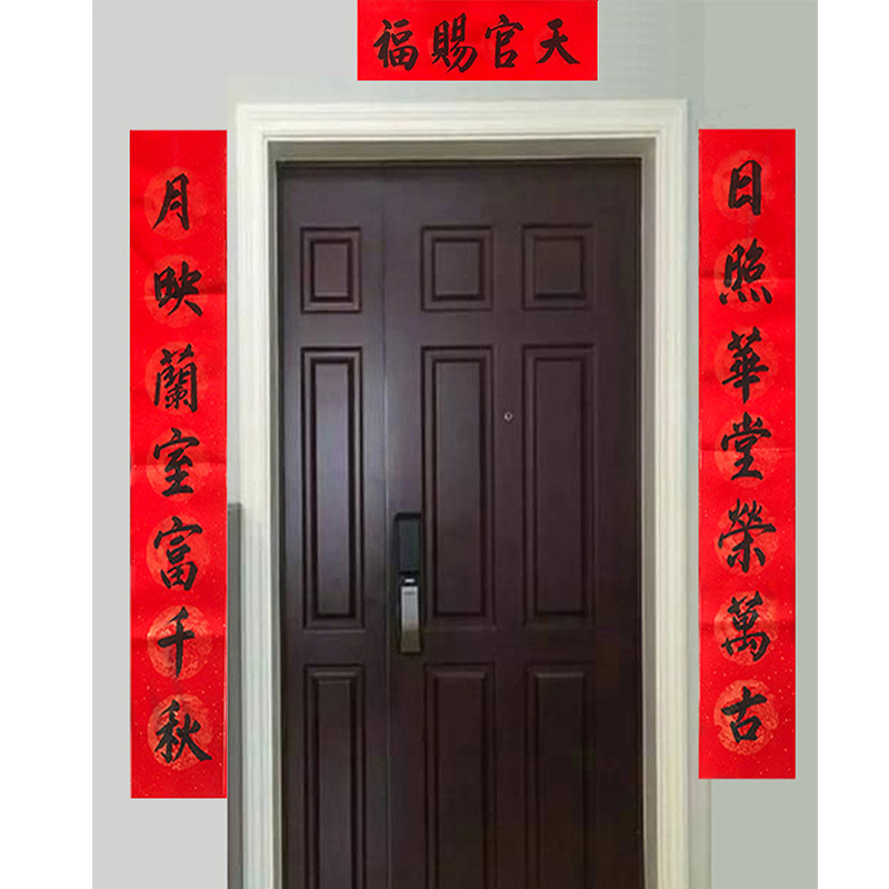 得源的优惠券大全—天官赐福对联手写日照华堂荣万古月映兰室富千秋