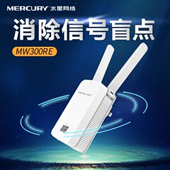 水星 无线扩展器 MW300RE wifi信号放大器300M家用中继器无线路由