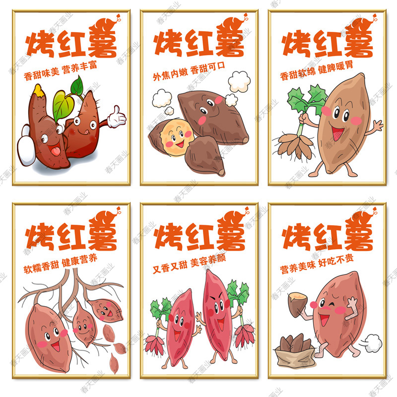 卡通烤红薯广告海报贴纸贴画小吃店地瓜番薯装饰挂画墙贴壁纸kt板