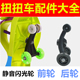 扭扭车配件轮子摇摆车静音闪光轮儿童小孩溜溜晃晃前轮后轮轴包邮