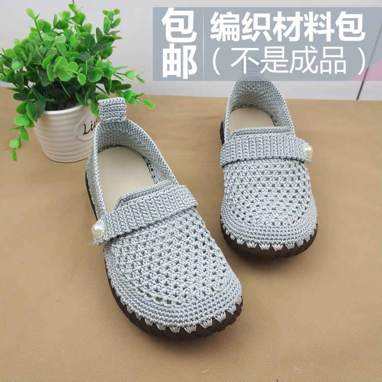 夏凉空心线钩鞋手工编织成人鞋凉鞋材料包夏季牛筋底水晶透明鞋底