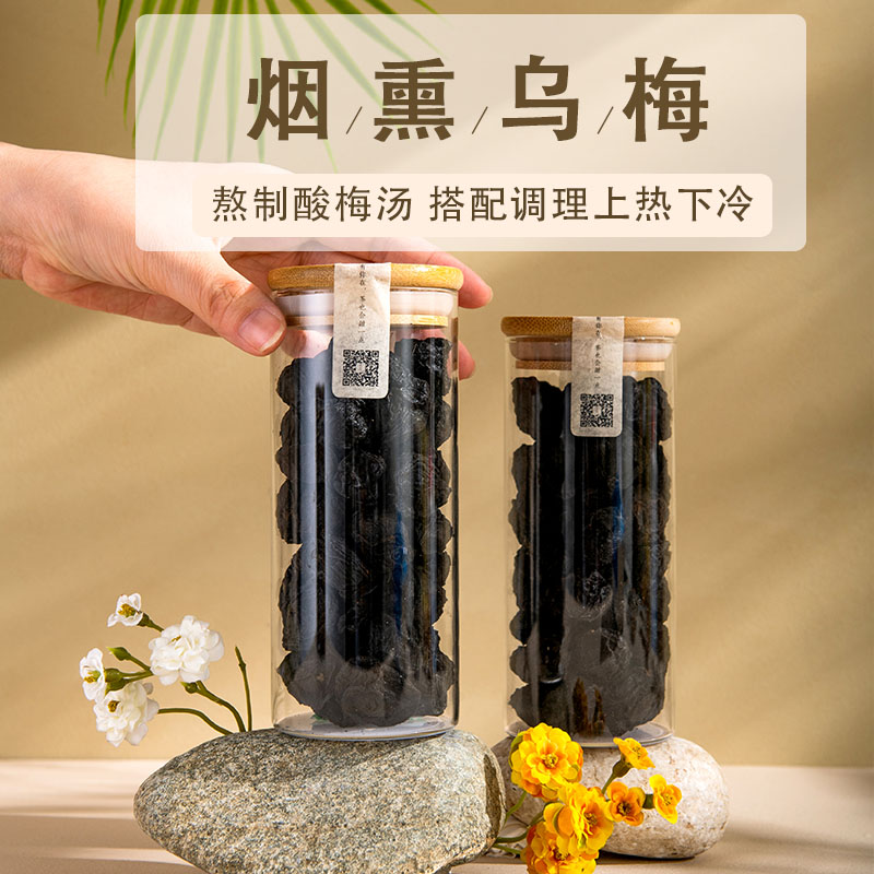 酸梅汤乌梅干大中药泡水茶正宗浅月拾花买一送一瓶可搭配玫瑰桑葚