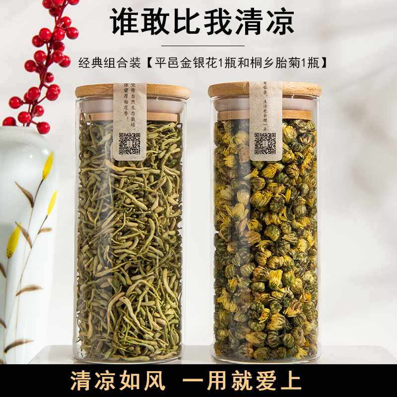 金银花胎菊花茶组合桐乡清凉茶火去花茶可搭配玫瑰枸杞蒲公英