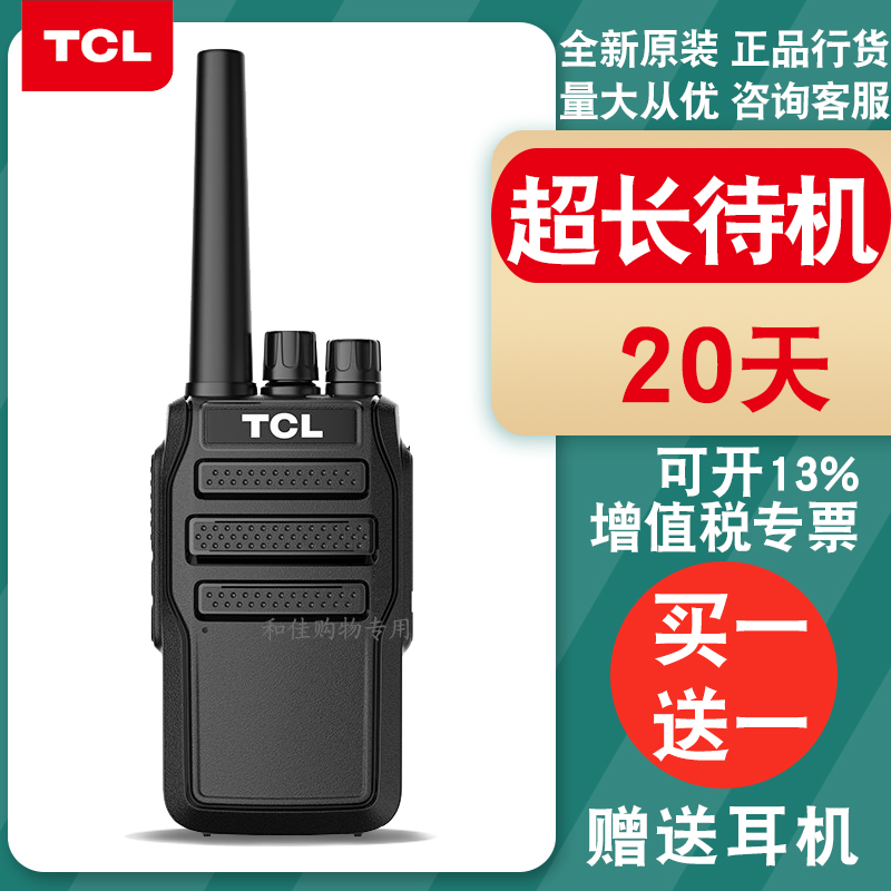 全新正品TCL对讲机户外小机小型手持台HT8自驾游无线大功率迷你器