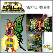 Bandai brand new soul limited holy clothes myth Pluto fighter to demon star Miao Ming butterfly Babylon Japanese version
