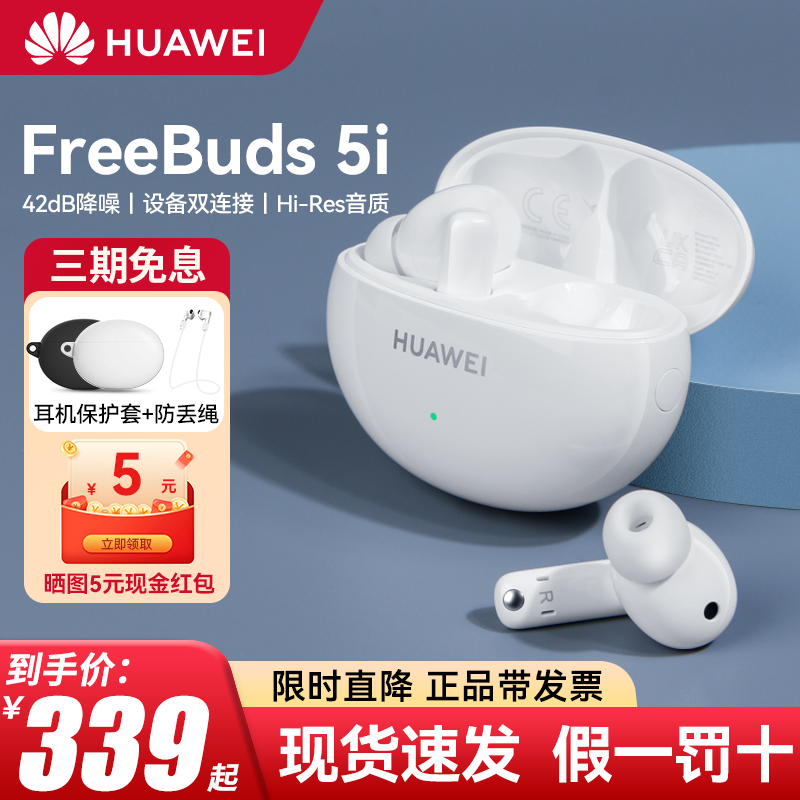 Huawei/华为FreeBuds