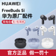 Huawei/华为freebuds 5i无线耳机配件单只左右耳充电仓补原装配件