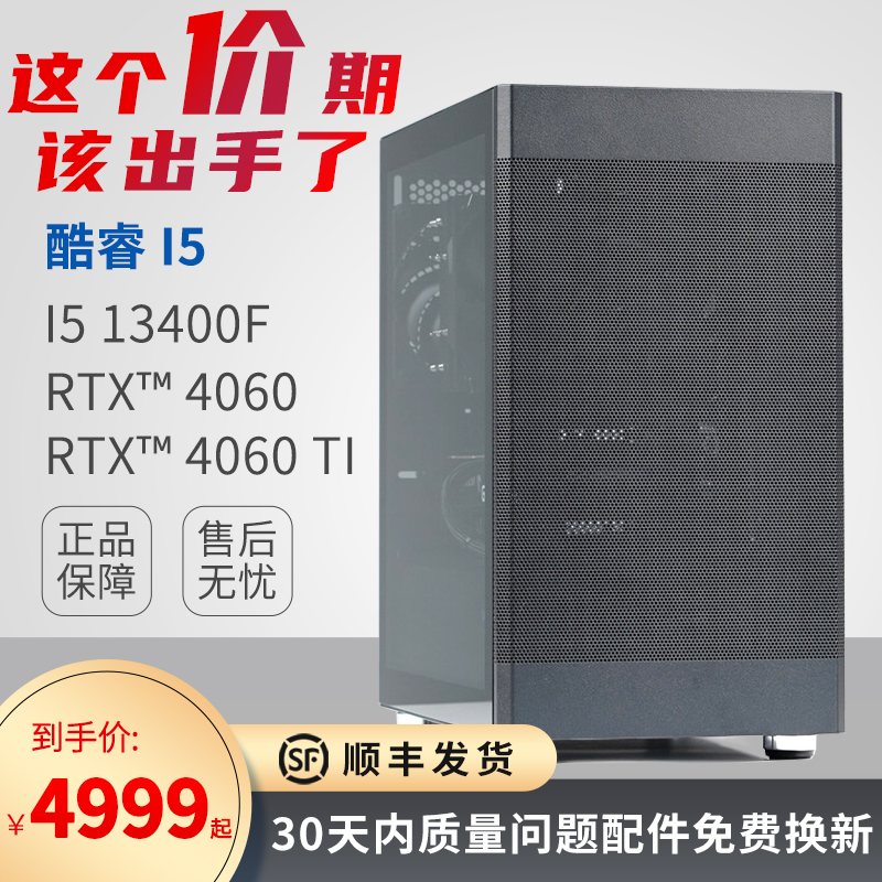 酷睿I5 13400F搭微星RTX4060TI RTX4060电竞游戏主机台式机电脑