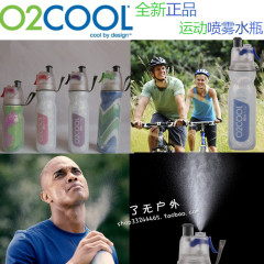 美国O2COOL Mist N Sip放冰块保冷运动喷雾骑行登山徒步水瓶 水壶