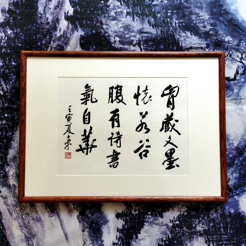 胸藏文墨怀若谷腹有诗书气自华陈士荣书法真迹花梨木框作品办公室