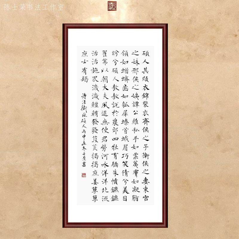 诗经硕人其颀衣锦褧衣手如柔荑肤如凝脂巧笑倩兮美目盼兮楷书书法