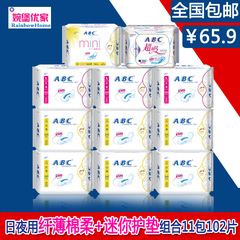 ABC棉柔纤薄日用K11 夜用K12 迷你巾k53 超吸收护垫K25护垫共11包