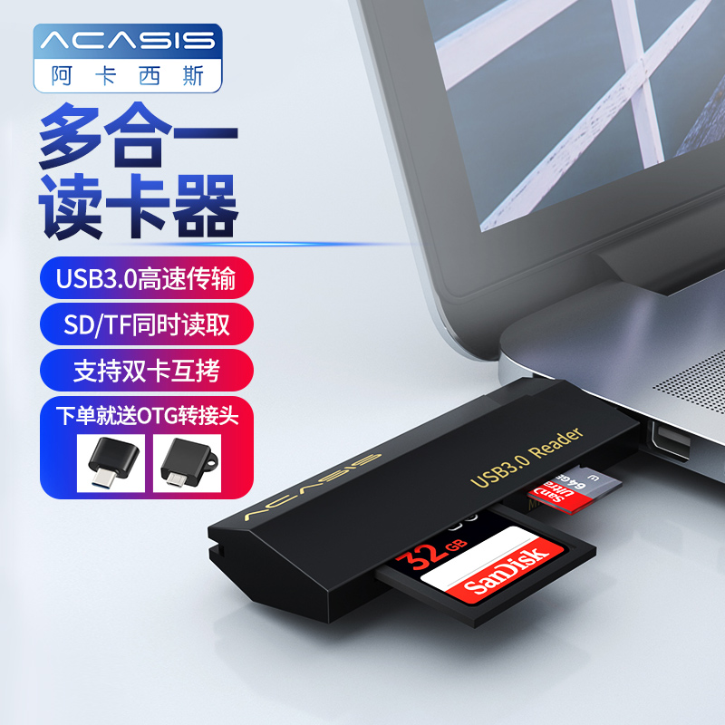 Acasis读卡器USB3.0高速多功能TF卡SD卡车载OTG外接手机电脑两用