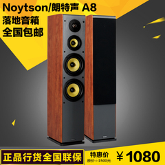 原装Noytson/朗特声 A8 落地音箱 前置影院音箱 HIFI发烧音箱音响