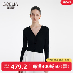 歌莉娅V领开衫上衣女装2024夏季新款修身薄款外搭长袖1C5L6J140