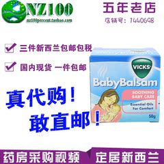 澳洲VICKS Babybalsam通鼻膏 舒缓膏宝宝婴幼儿童感.冒50g