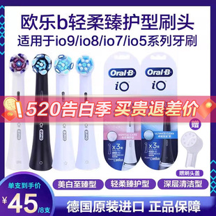 OralB/欧乐b云感电动牙刷替换牙刷头io9/8/io7专用德国进口小圆头