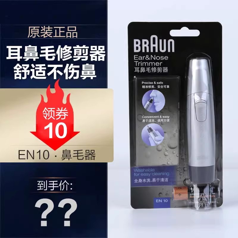 Braun/德国博朗电动鼻毛修剪器EN10男女剃鼻毛耳毛干电池式鼻毛剪
