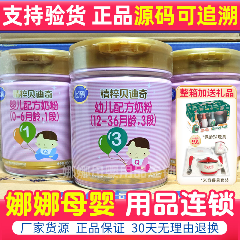 官网追溯 飞鹤精粹贝迪奇3段2段1段婴幼儿配方牛奶粉800g罐装三段