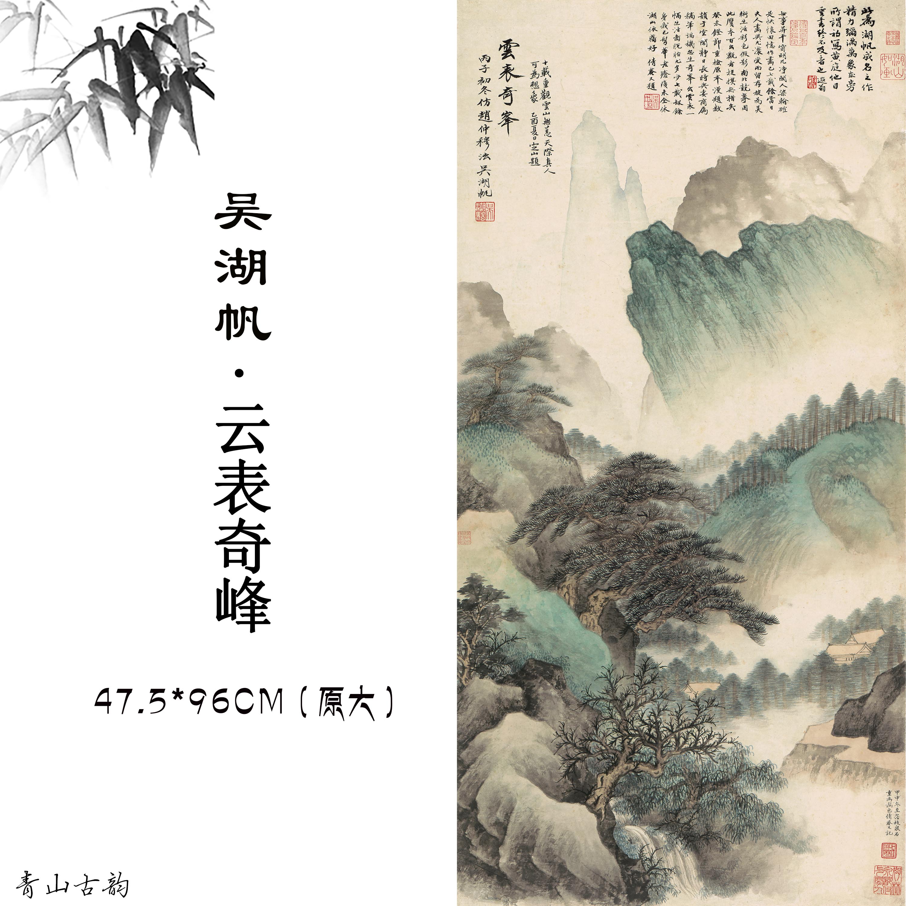 新品近代吴湖帆 云表奇峰 青绿水墨山水画国画装饰画真迹高清微喷