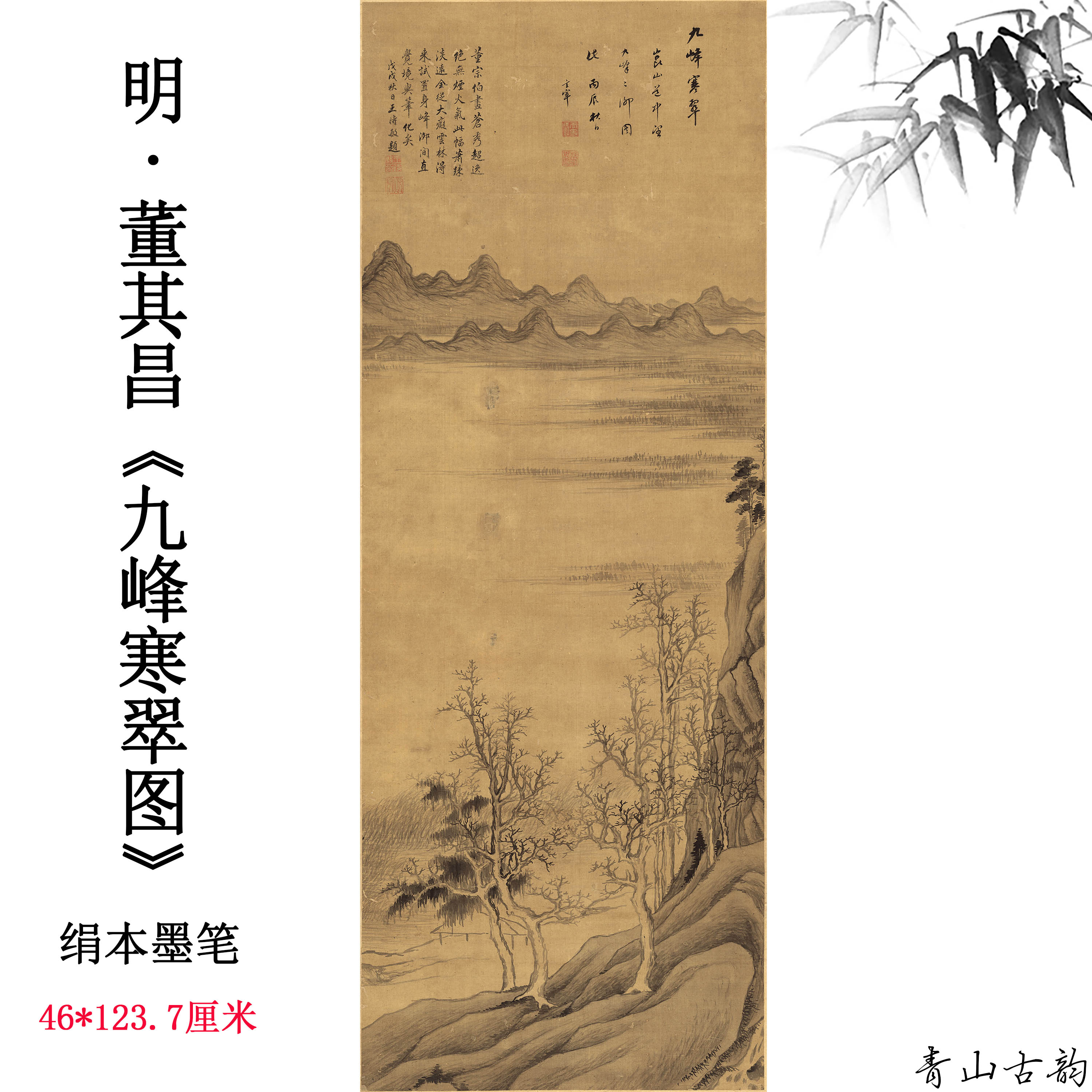 明董其昌九峰寒翠图绢本墨笔古代山水