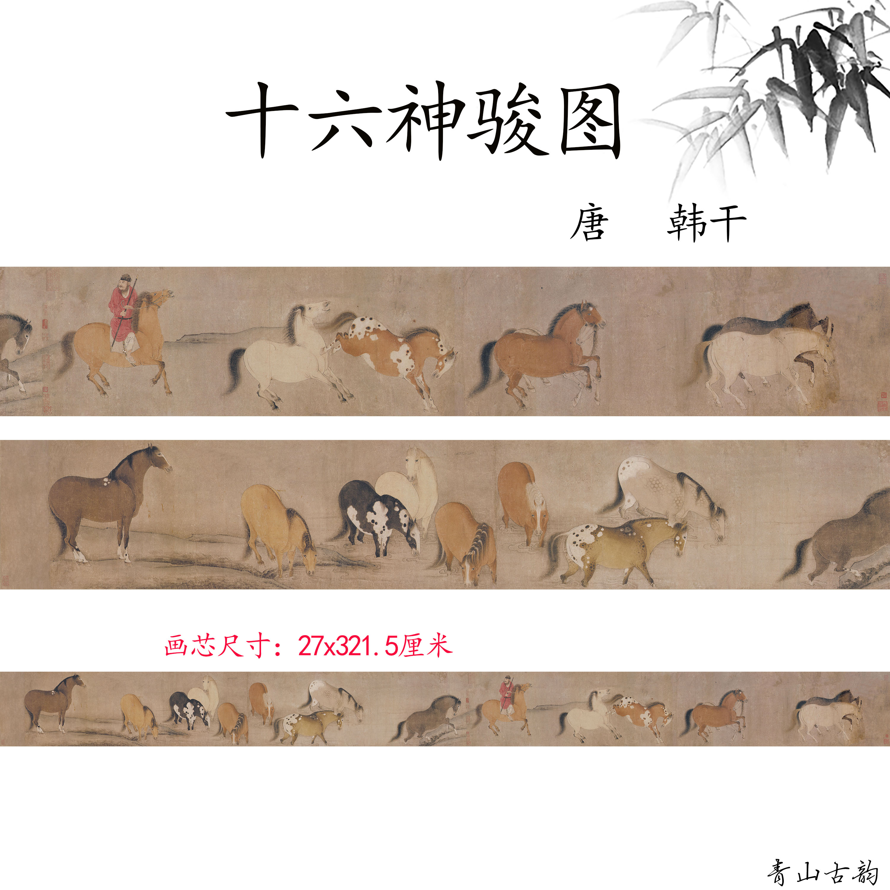 新品唐韩干十六神骏图卷中国古画国画