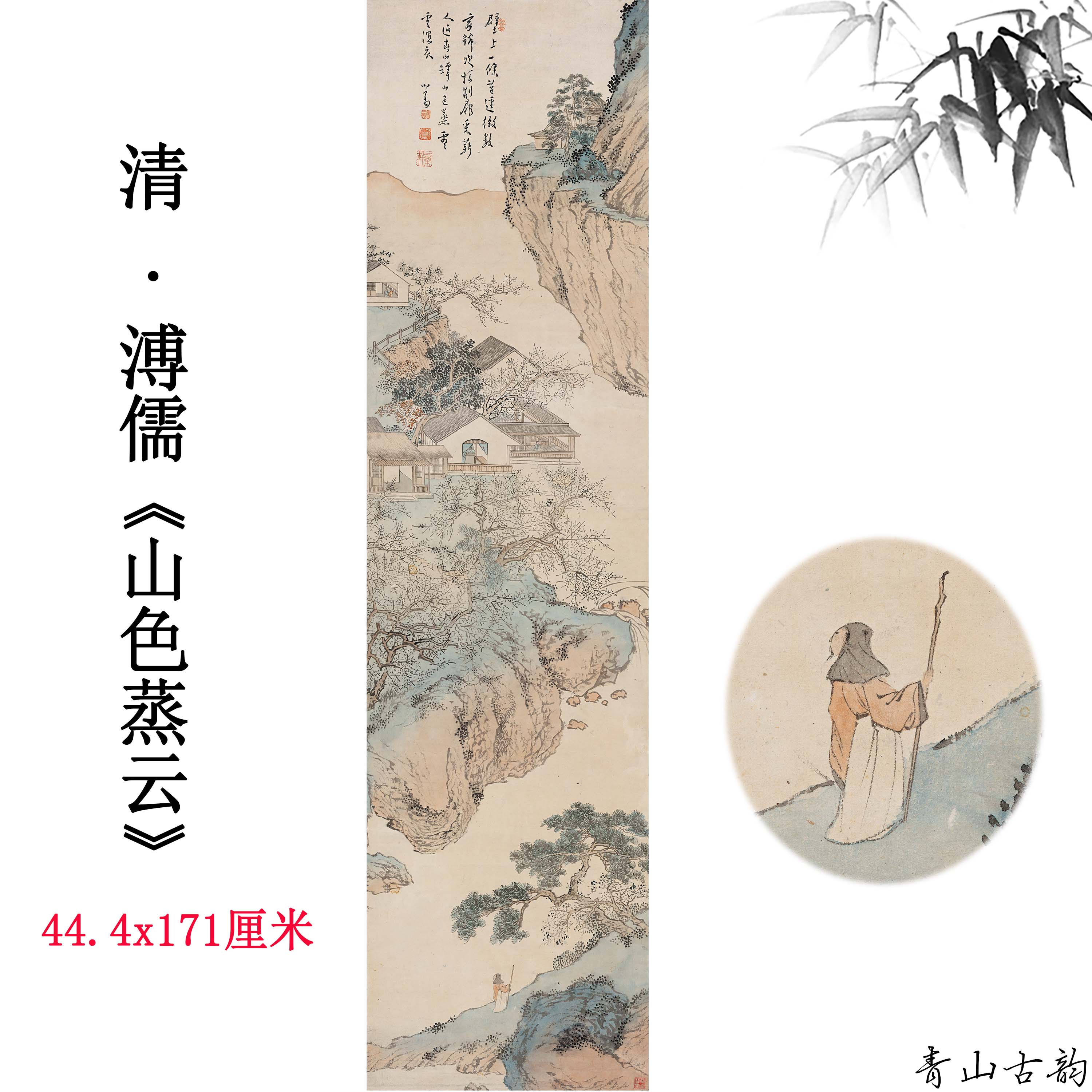 清 溥儒 山色蒸云纸本立轴清代山水画高清数字微喷复制临摹手稿