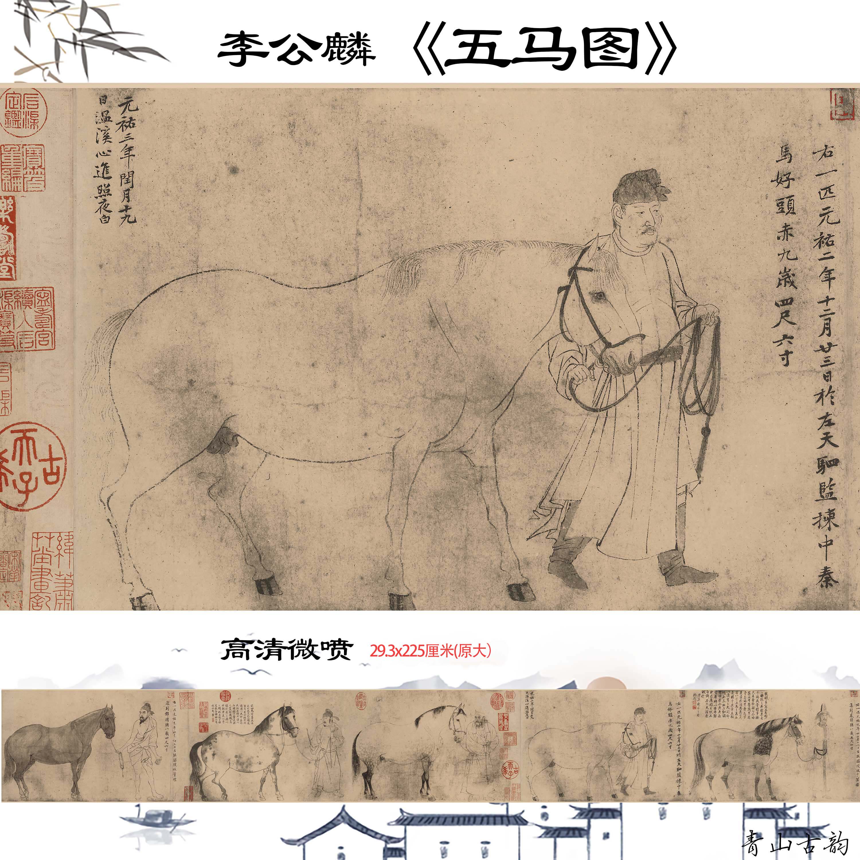新品宋李公麟五马图国画真迹高清数字微喷复制品古代名画装饰画