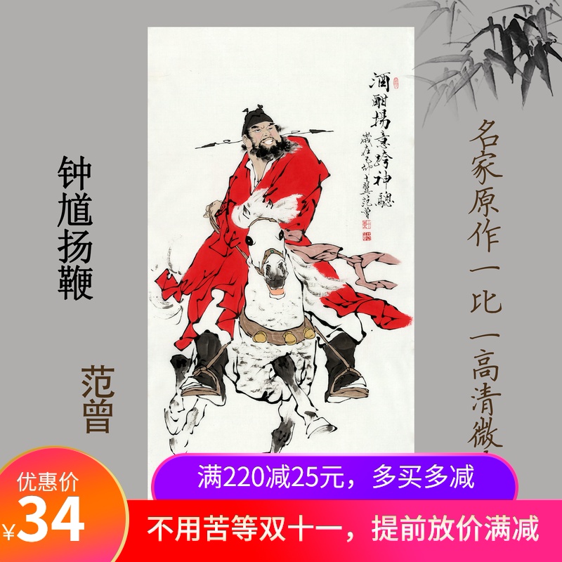 新品范曾钟馗扬鞭镇宅辟邪降妖除魔保平安图竖幅国画挂画装饰画