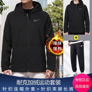 Nike耐克保暖两件套男款夏季新款加绒外套针织保暖束脚运动裤套装