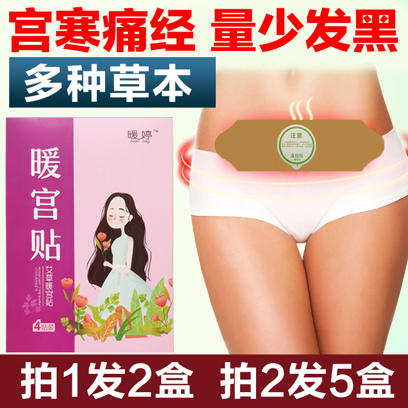 暖宫贴女自发热宝宝贴大姨妈贴宫暖正