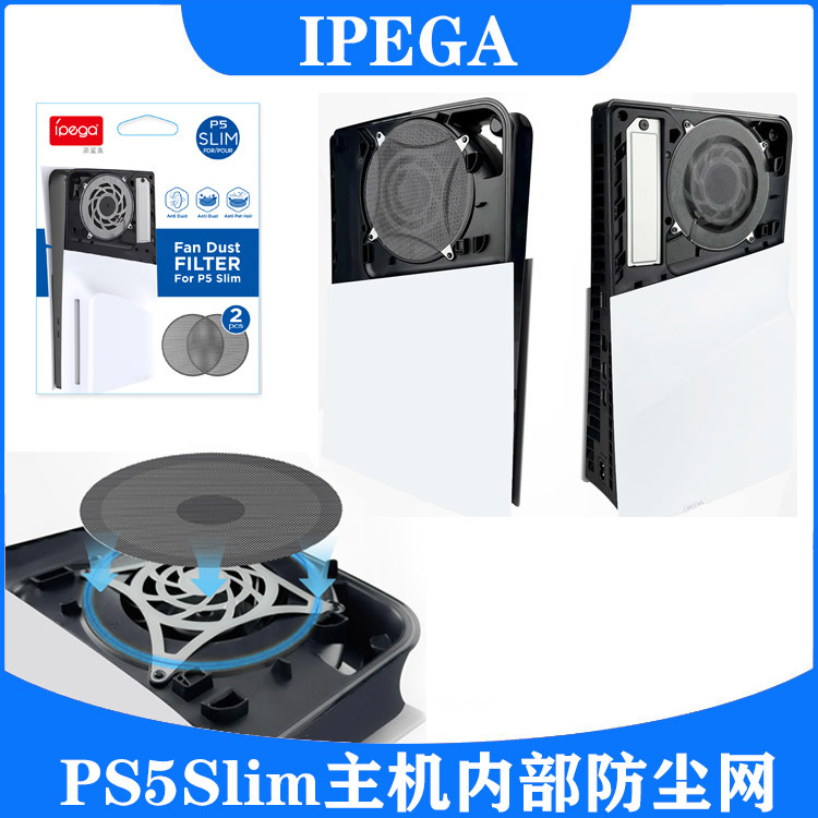 PS5Slim主机光驱版数码版通用防尘网PS5Slim主机内部防灰尘2片装