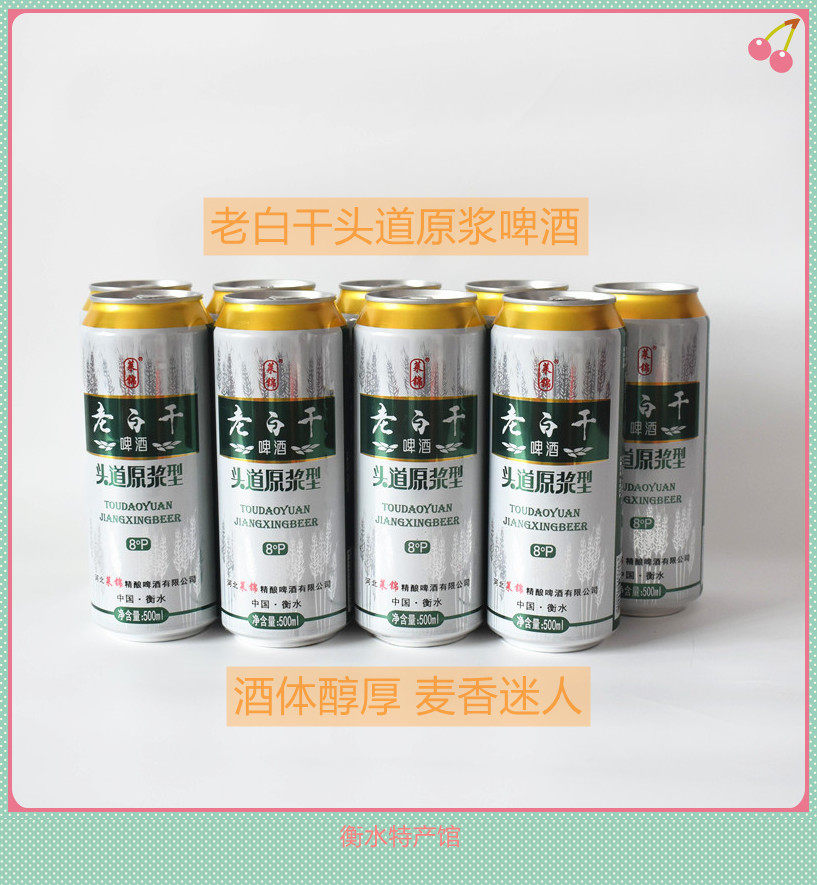 老白干酒衡水老白干